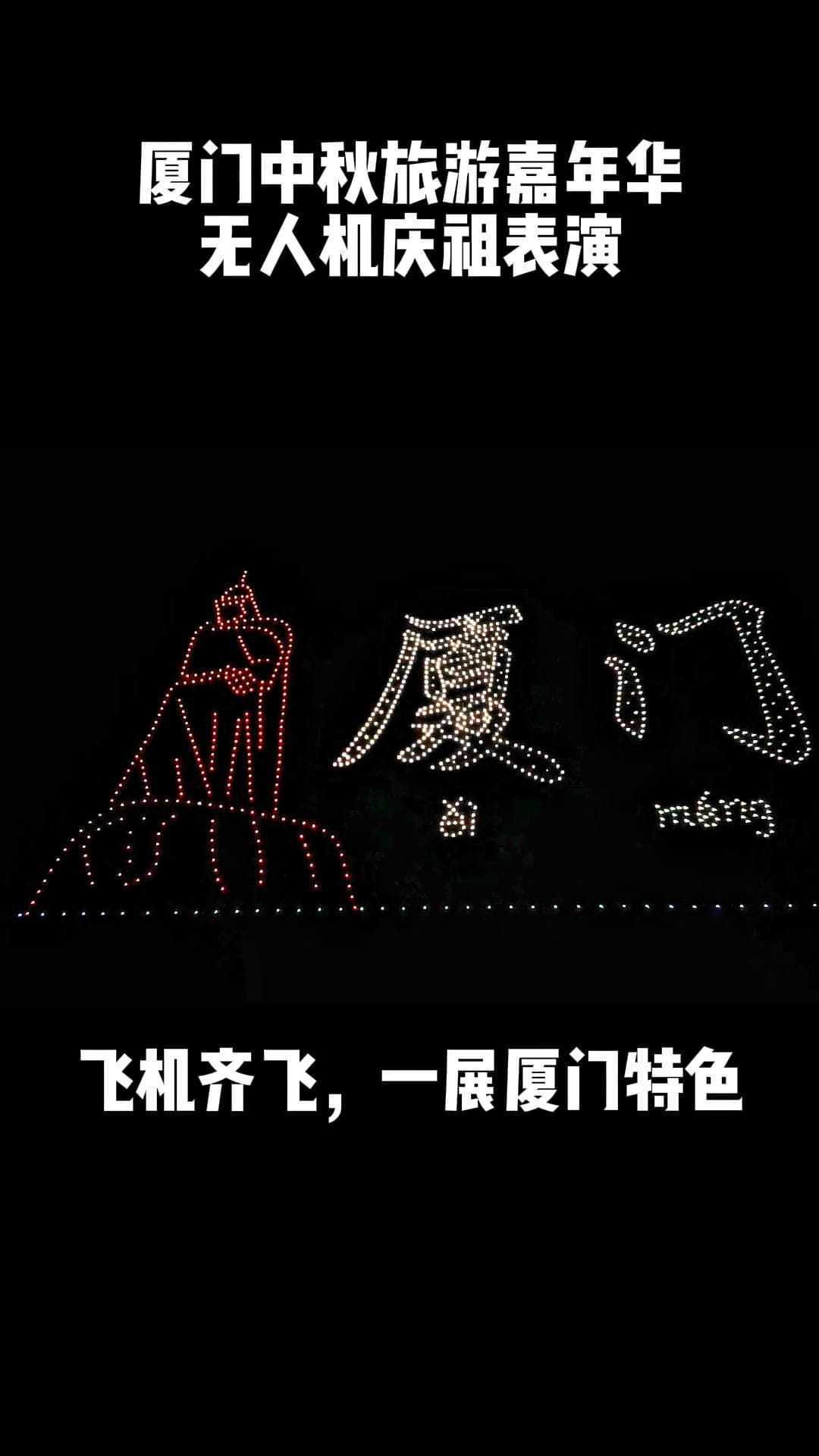 中秋主题无人机灯光秀参考画面